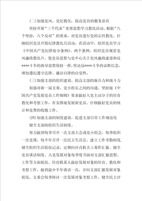 保险公司党支部年终工作总结