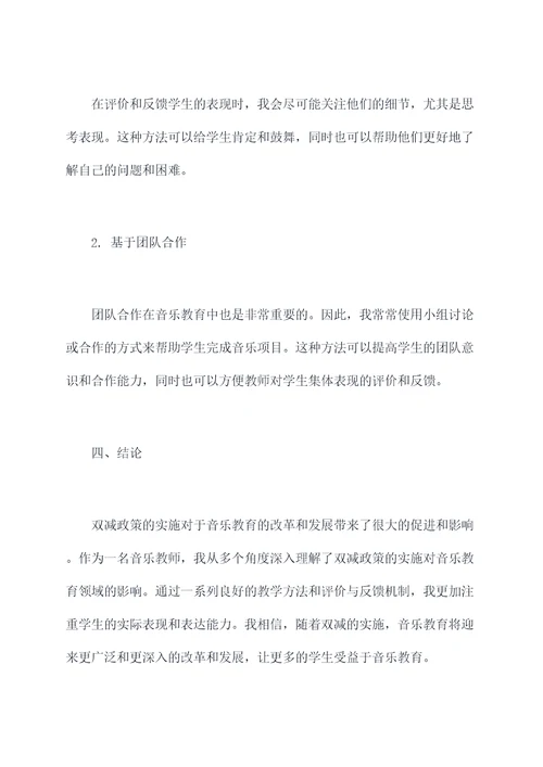 双减后音乐教师心得体会