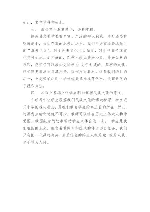 浅论语文教学中的拓展论文.docx