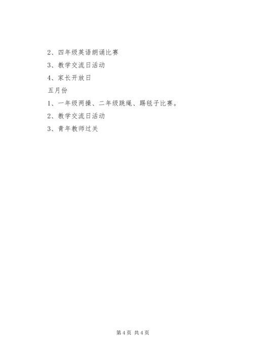 杨梅小学学年教导处工作计划.docx