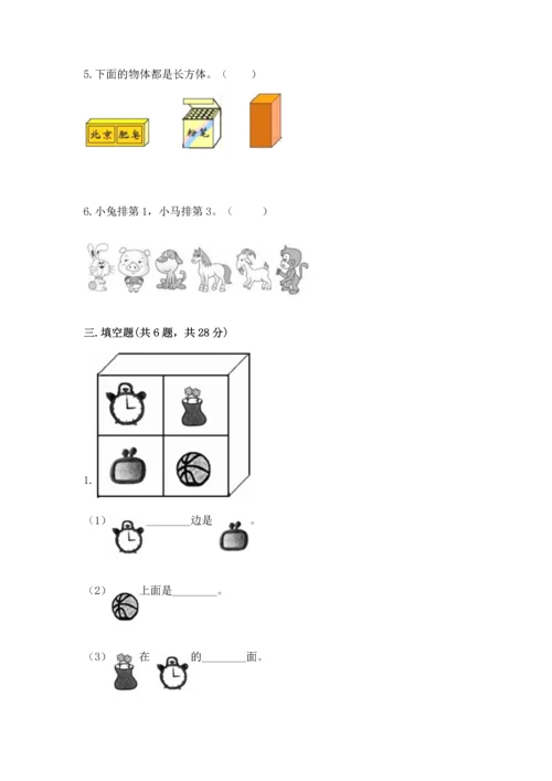 小学一年级上册数学期中测试卷附答案（突破训练）.docx