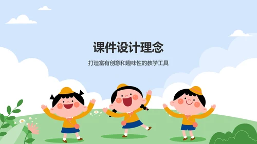 蓝色卡通风教学课件模板PPT模板