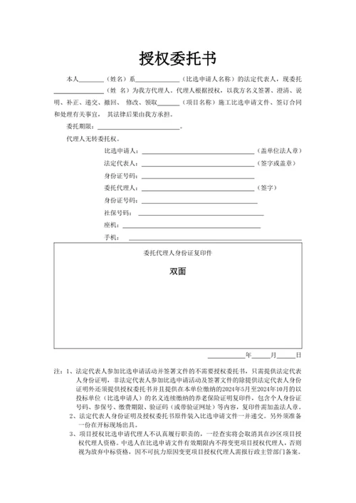 授权委托书