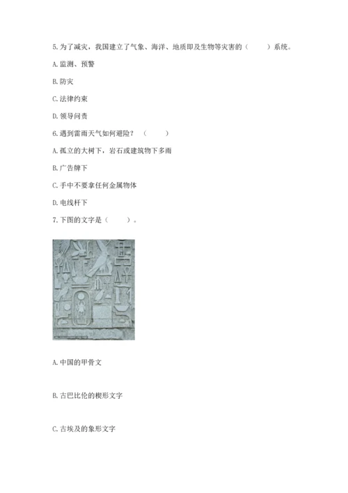 部编版六年级下册道德与法治期末测试卷【黄金题型】.docx