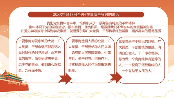 党史教学系列PPT党课模板
