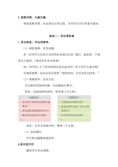口语交际：走进他们的童年岁月