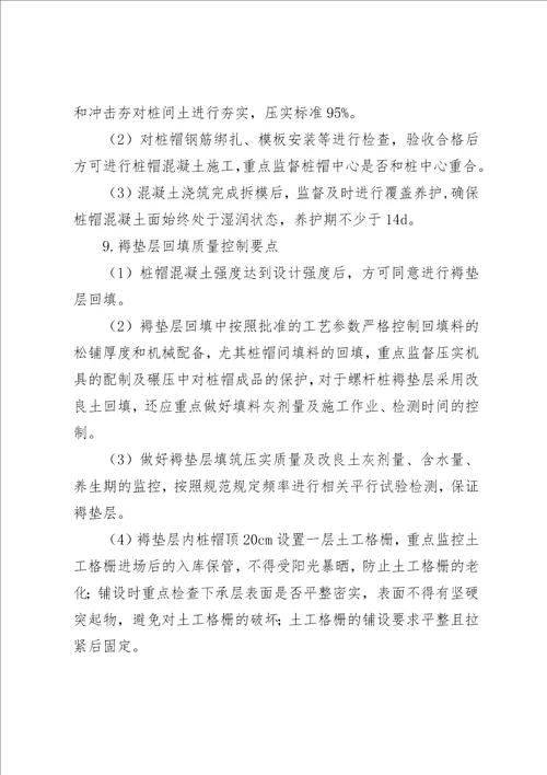 cfg桩工程质量现场观摩会监理管理交流材料