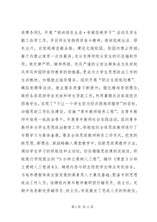 学院精神文明建设工作自查报告.docx