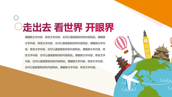扁平化全球旅游世界旅游出国留学教育PPT模板