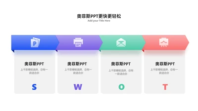 简约风SWOT分析并列关系4项撞色PPT
