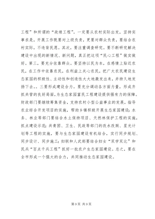 在全市生态家园富民工程建设表彰动员电视电话会议上的讲话_1.docx