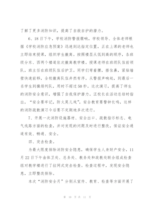 消防月度工作总结报告范本5篇.docx