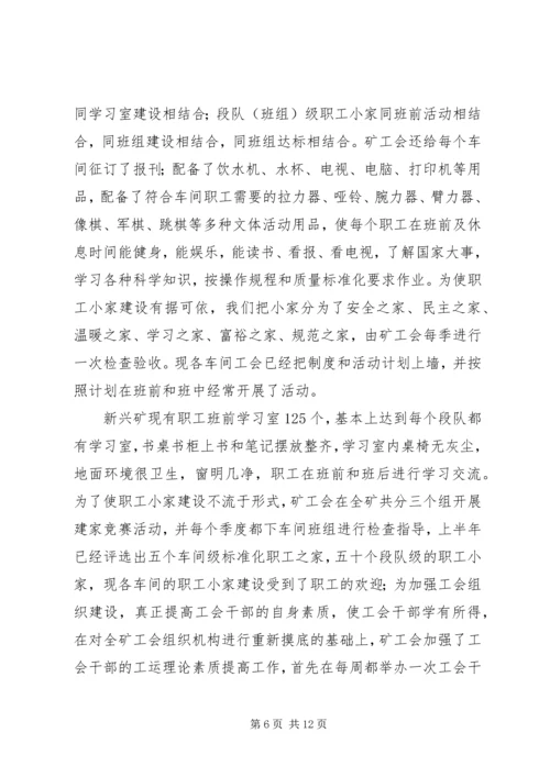 煤矿工会年终工作总结与工作安排精编.docx