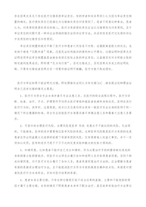 医疗过失侵权责任的法律构成探析-1.docx