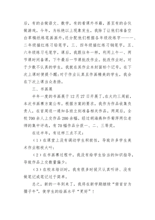 美术教师年度考核个人总结.docx