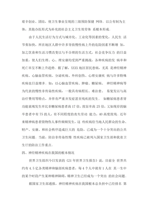 精神病医院可行性实施计划书.docx