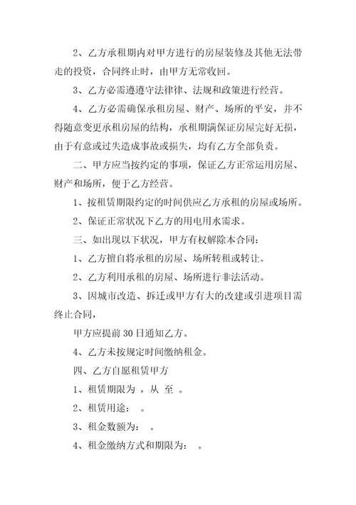 写字楼租赁承包合同范本