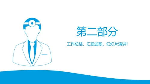 眼科医生进修汇报动态PPT
