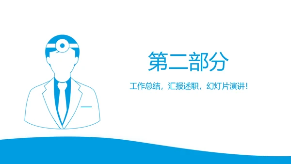 眼科医生进修汇报动态PPT
