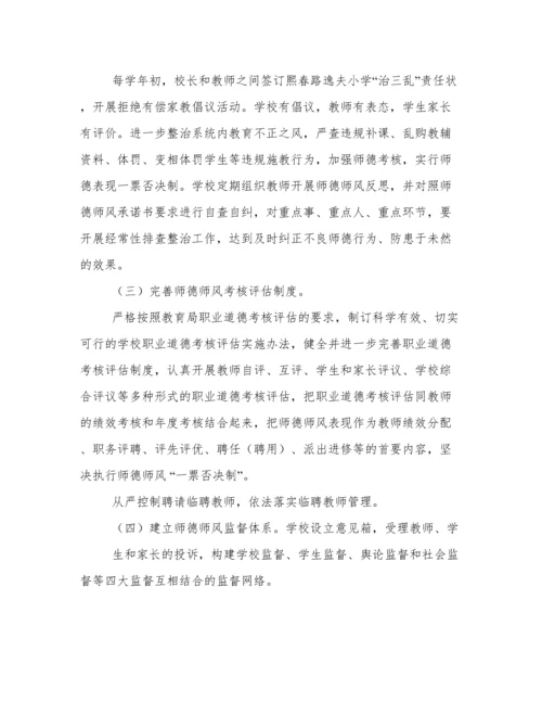 师德师风建设方案.docx