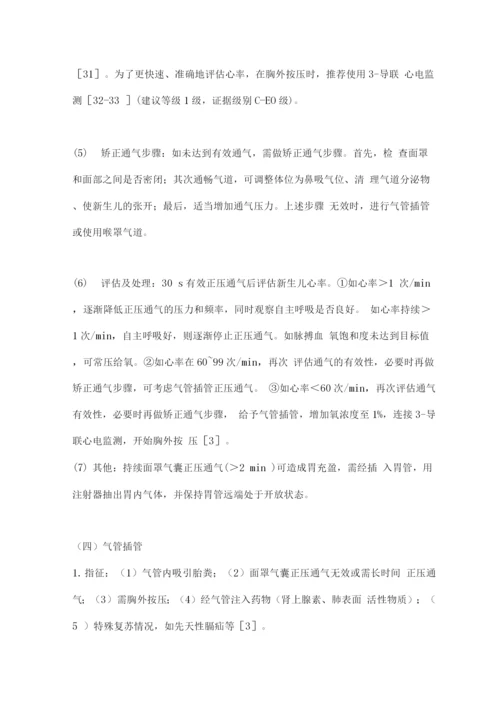 2022中国新生儿复苏指南修订(含复苏流程图).docx