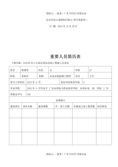 投标专用：投入主要人员汇总表、主要人员简历表.docx