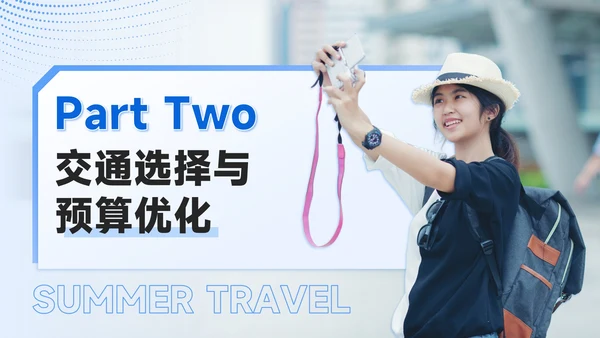 蓝色商务风8月旅游攻略暑期限定远方日记
