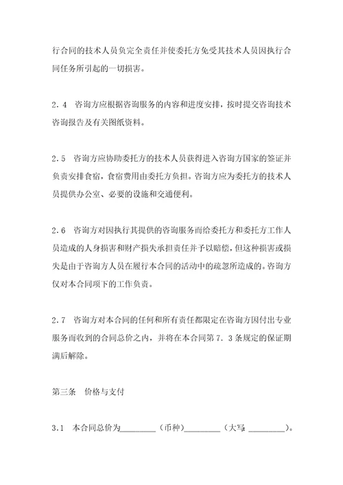 技术合同范本技术咨询与服务合同