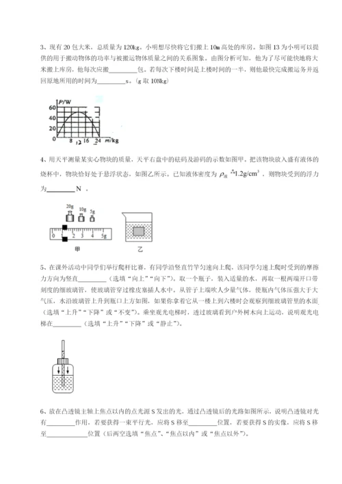 小卷练透河北师大附中物理八年级下册期末考试综合测试试题（含答案解析）.docx