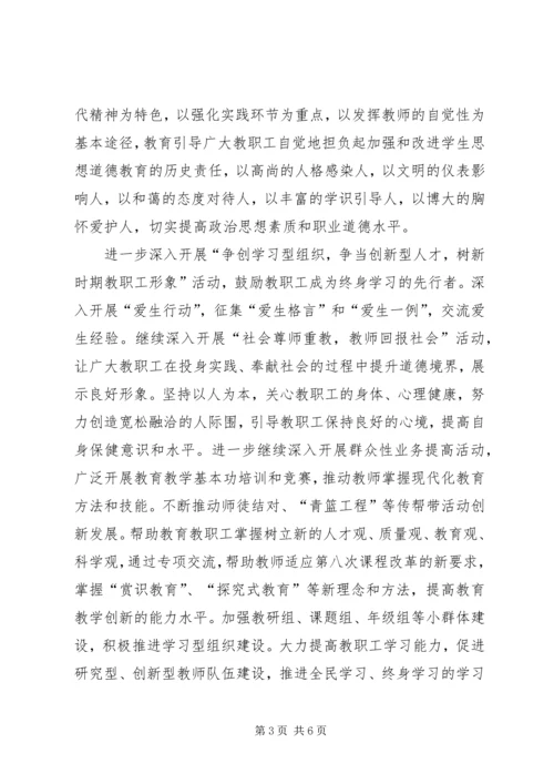 乡镇教育工会工作计划.docx