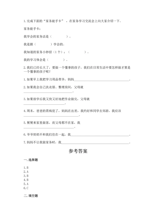 部编版道德与法治四年级上册期中测试卷（典优）word版.docx