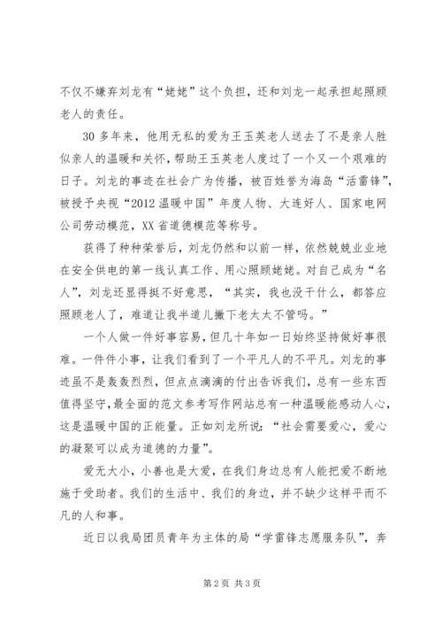 党员干部参加“道德讲堂”观摩活动有感.docx