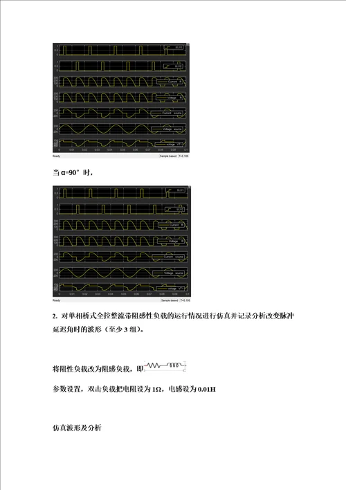 实验一单相桥式全控整流电路