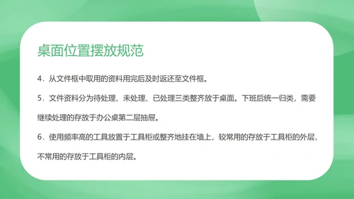 绿色扁平风现代办公室管理规范培训PPT模板
