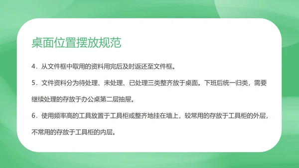 绿色扁平风现代办公室管理规范培训PPT模板
