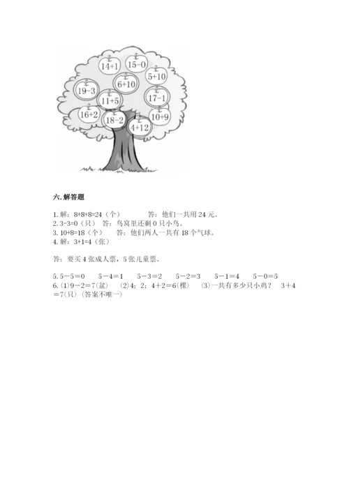 小学数学试卷一年级上册数学期末测试卷加答案.docx