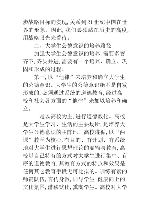 大学生道德论文1500字.docx