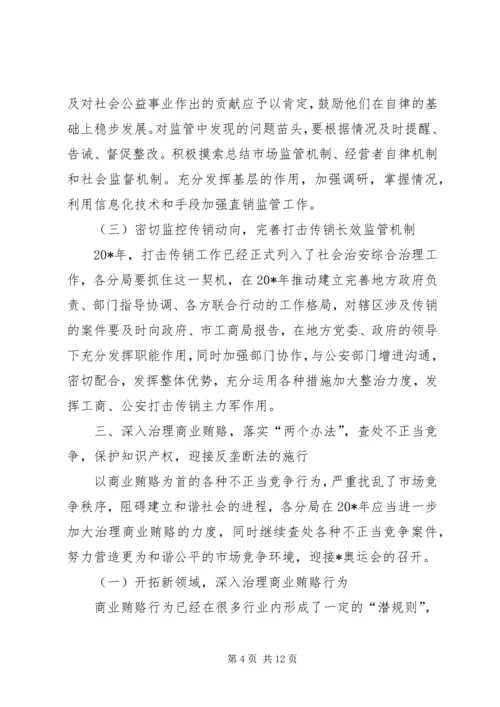 政府经济检查执法工作计划.docx