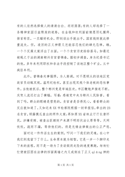 清正廉洁主题演讲稿.docx