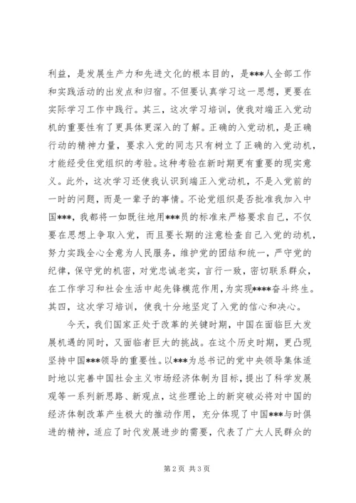 积极分子思想汇报-不断努力进取.docx