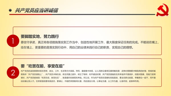 做新时代不忘初心牢记使命的合格党员PPT微党课