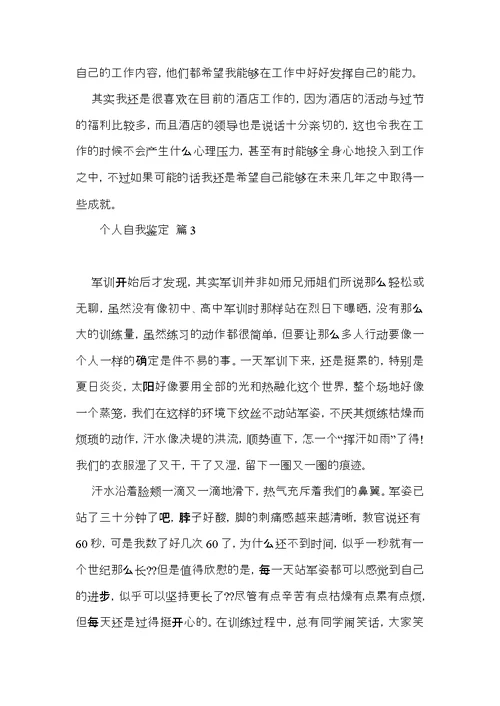 有关个人自我鉴定模板汇编十篇