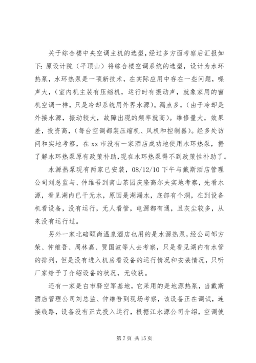 培训设备考察报告 (4).docx