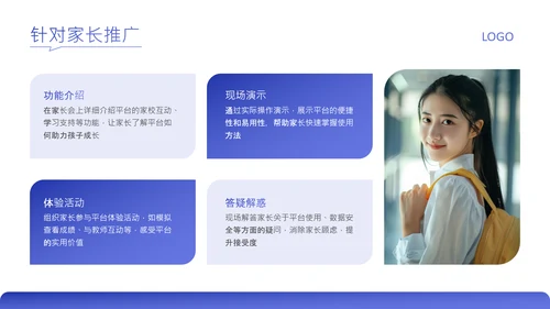 蓝色简约风家校互通平台推广介绍PPT