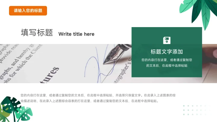 绿色清新文艺植系企业路演计划书PPT模板