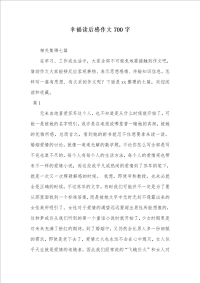 2021年幸福读后感作文700字0