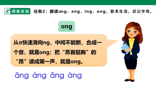 部编1A 第3单元 第14课 ang eng ing ong（1）课件