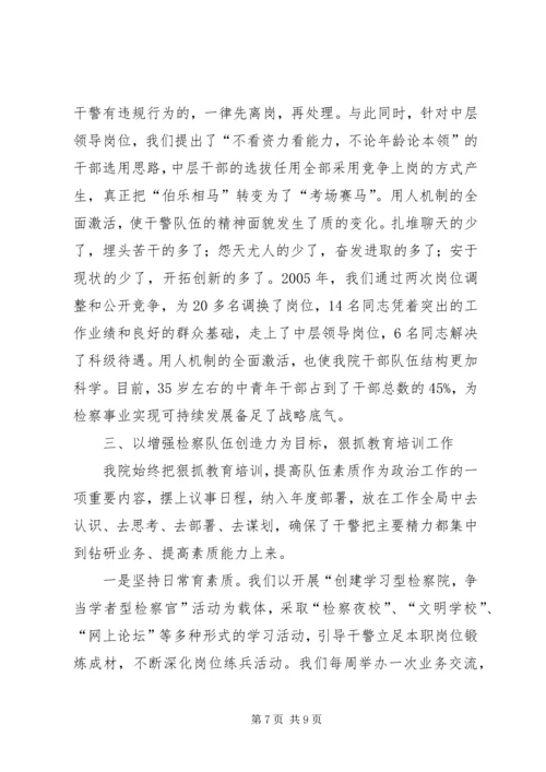 人民检察院工作总结材料.docx