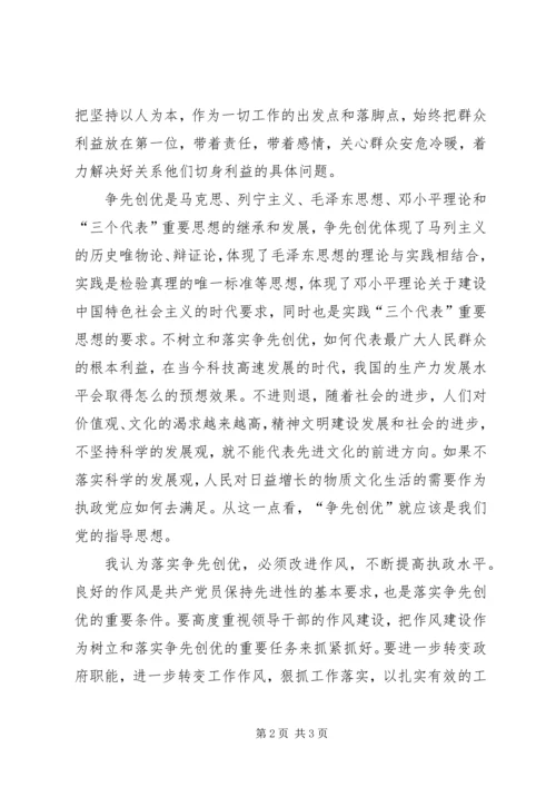 学习争先创优心得体会2[全文5篇] (3).docx