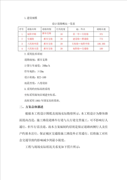 交通导行专题方案材料